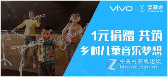 【让所有人都享受音乐的快乐】vivo携壹基金邀您共筑音乐梦想！