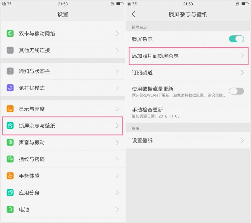 R9s新功能--你的美照可以添加到锁屏杂志了！