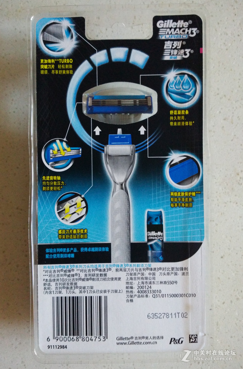 ＃拥抱清爽自我＃吉列MACH3试用