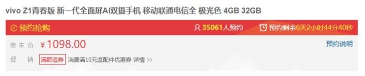 vivo Z1青春版上架 前置1600万像素AI摄像头
