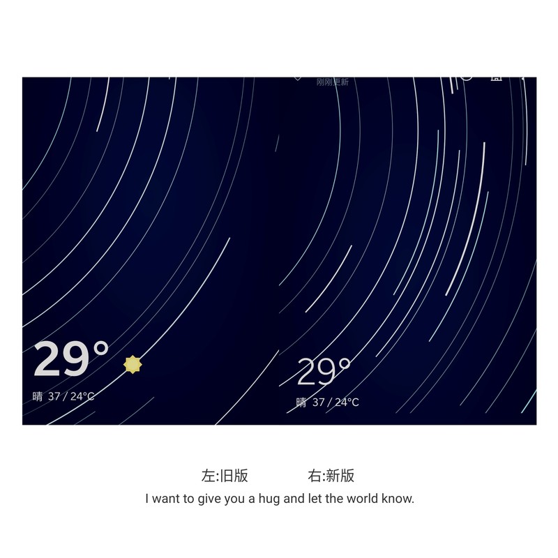 新旧天气UI对比