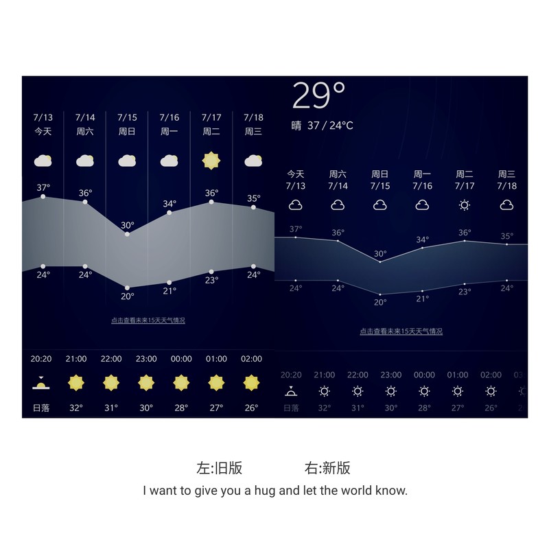 新旧天气UI对比