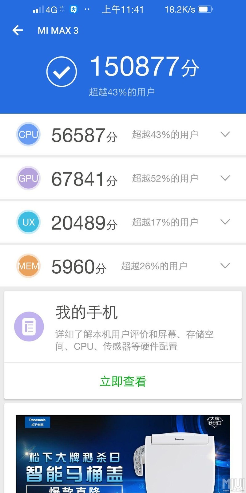 看看跑分，150877