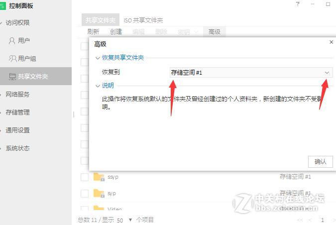 【操作指引】铁威马NAS升级系统后文件夹如何恢复