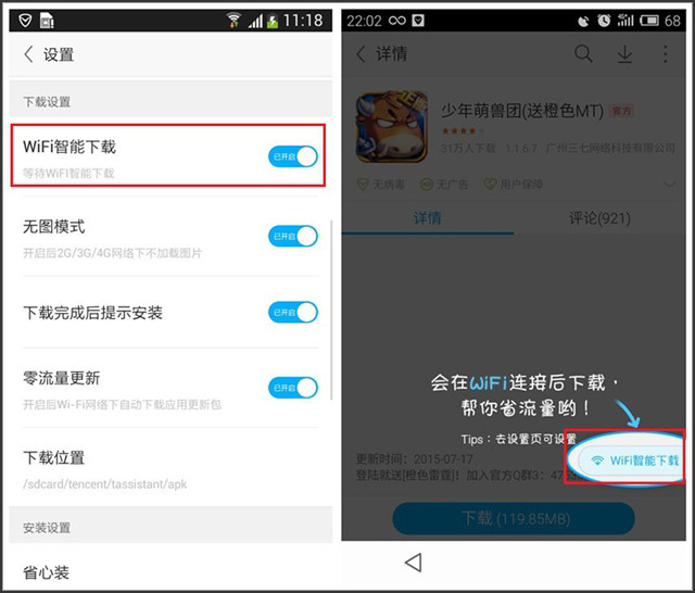 用户：充分设置设备 避免偷跑流量