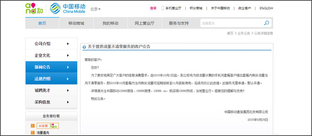 运营商：平均日赚4亿元 被动改革