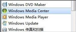 教你删除win7系统WMC的方法