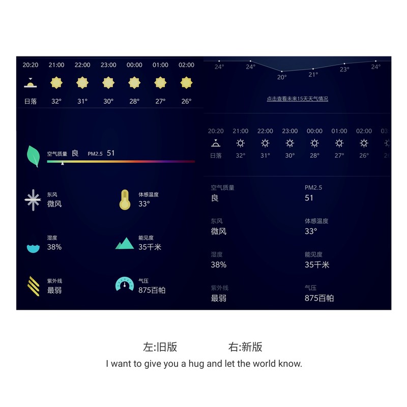 新旧天气UI对比