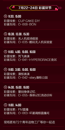 #每日话题# 首届淘宝造物节！年轻就要造起来！