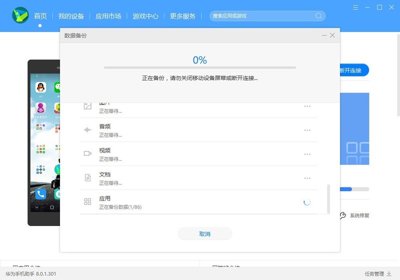 华为手机助手备份慢的一批