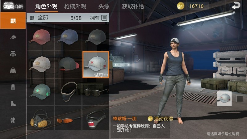 你们知道荒野行动的帽子还有衣服怎么搞吗