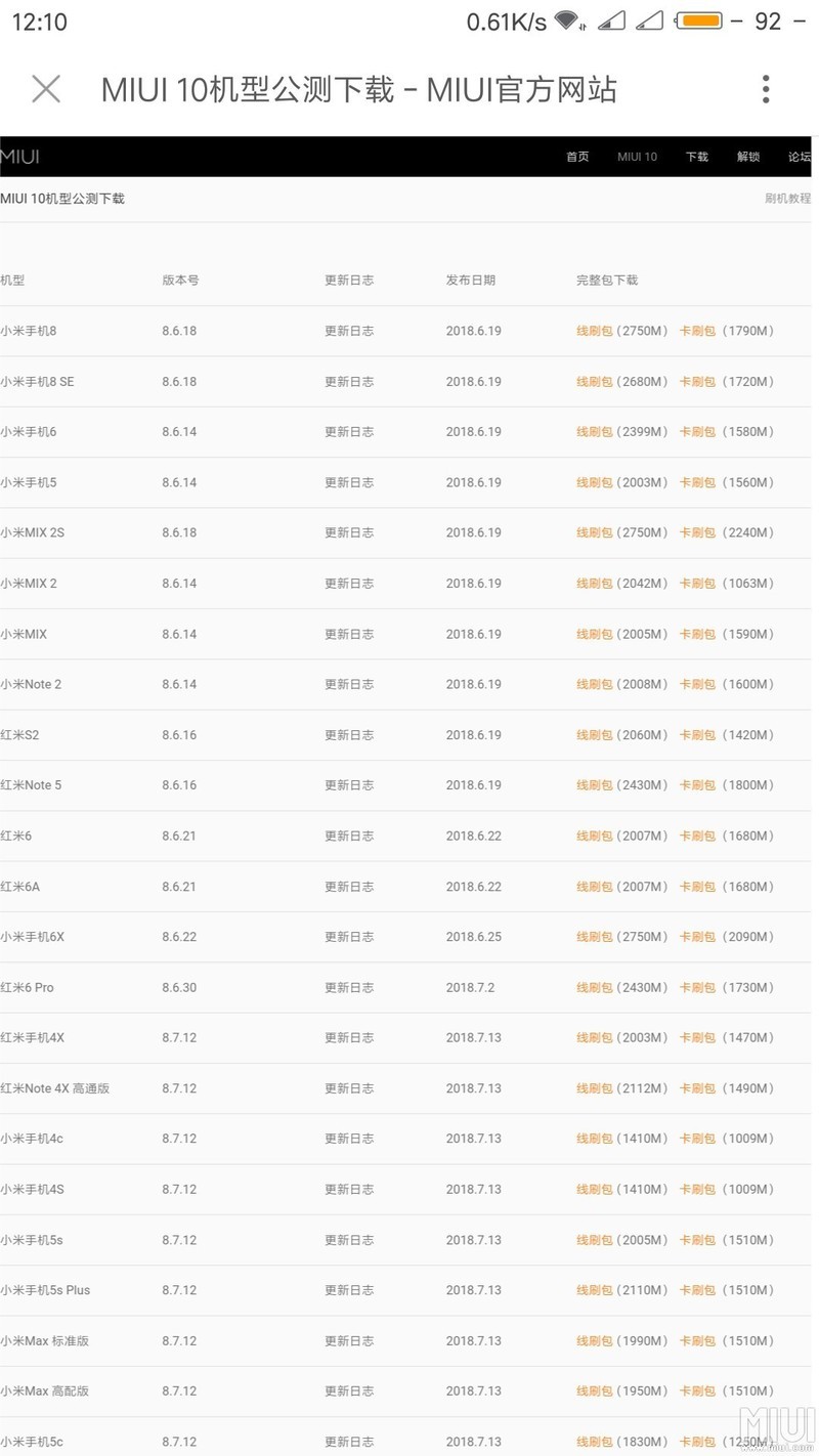 更新MIUI10