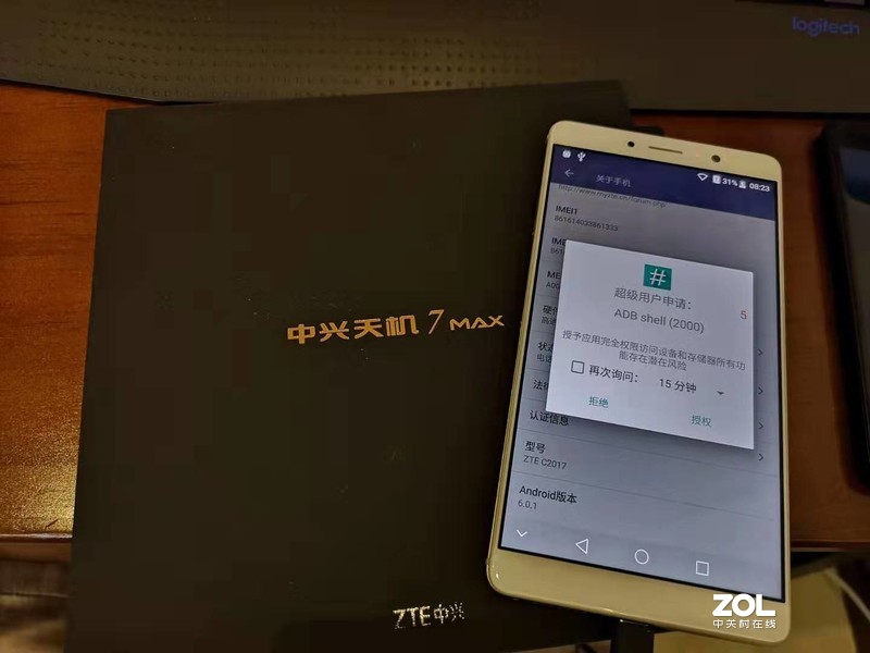 中兴天机7 max ZTE C2017 终于root成功 上图 付root教程下载原厂刷机包
