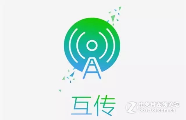 超好用的手机互传app就叫互传