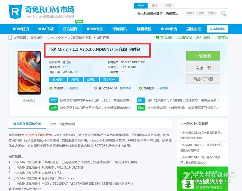 小米MIX2如何线刷救砖？ 如何线刷回官方？官方固件合集及教程+图文详解
