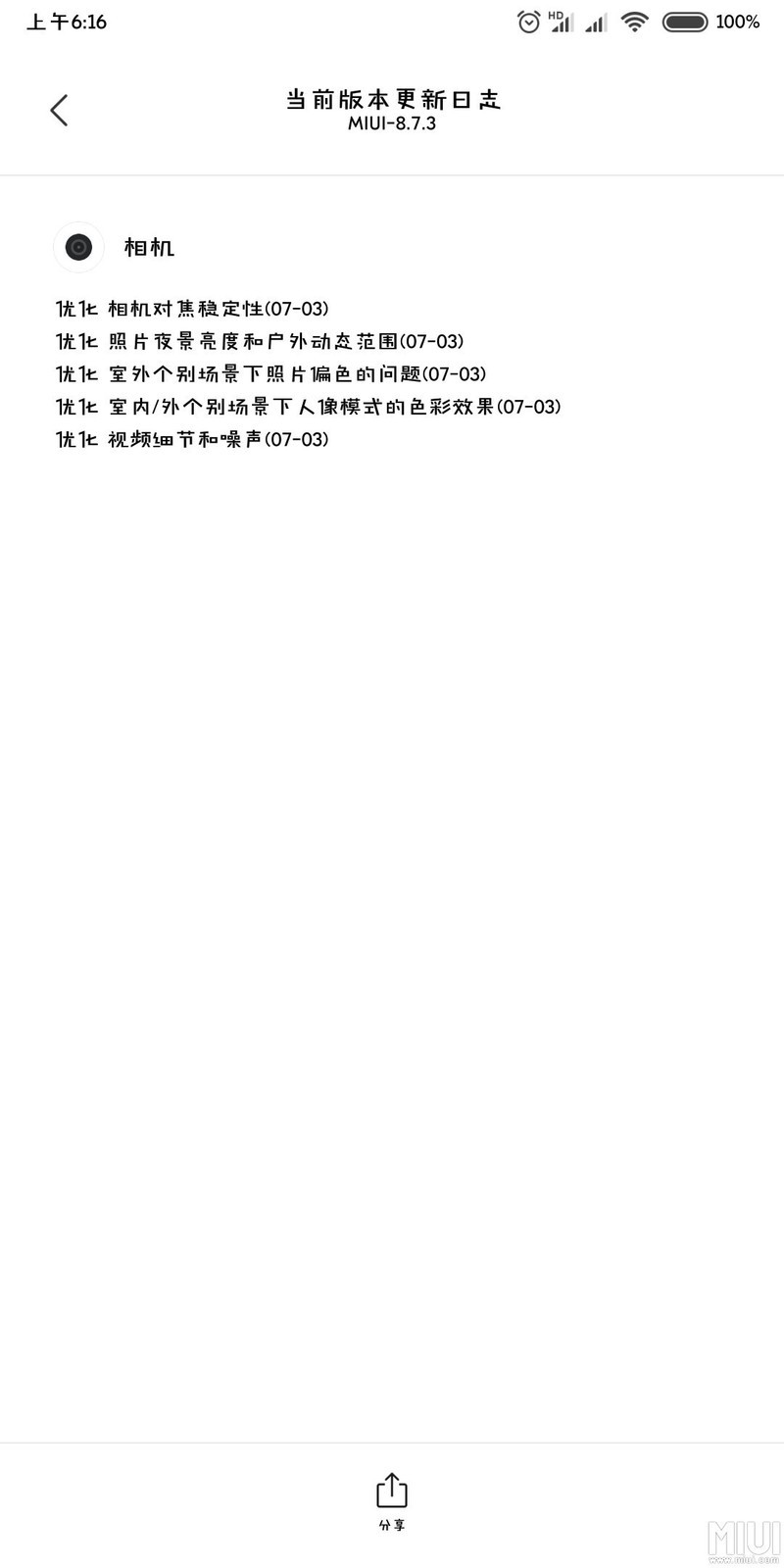MIX2S相机终于更新了