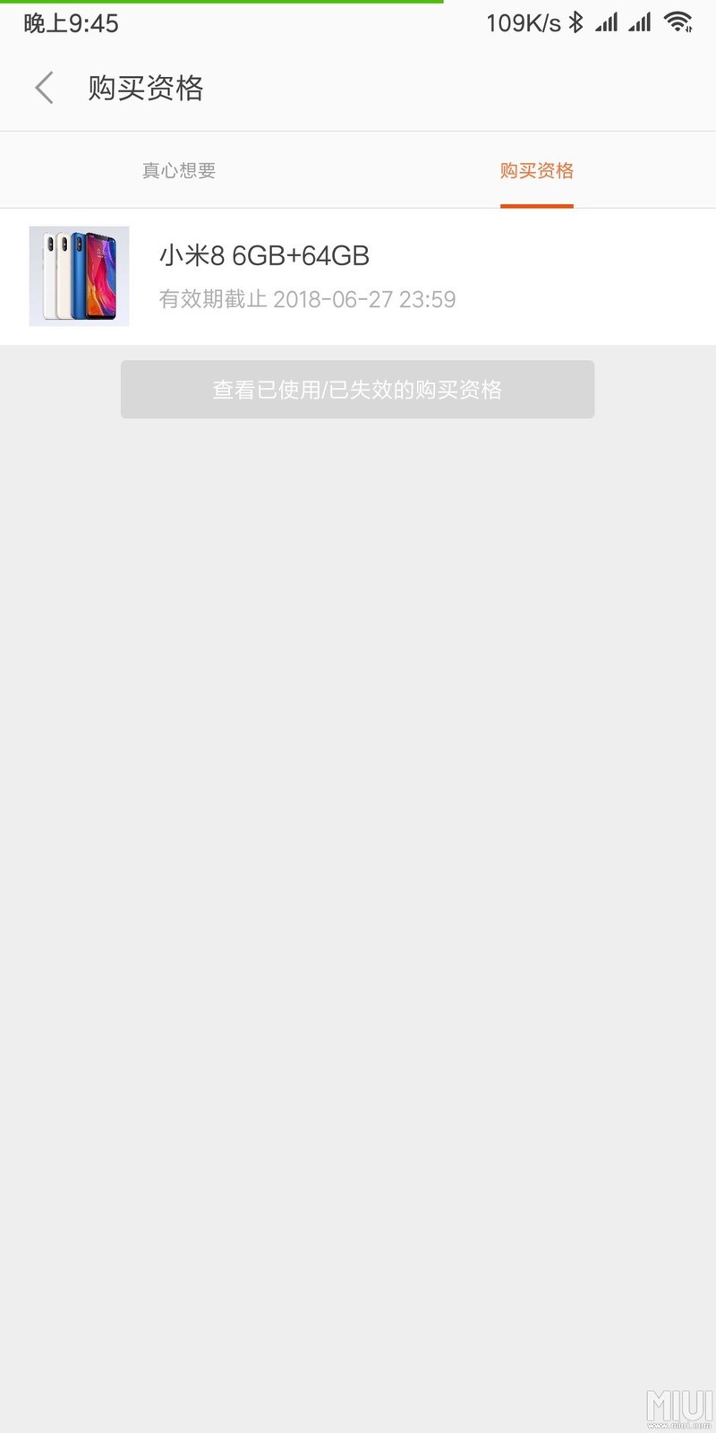 忽然给我小米 8的购置资格，你们有吗？