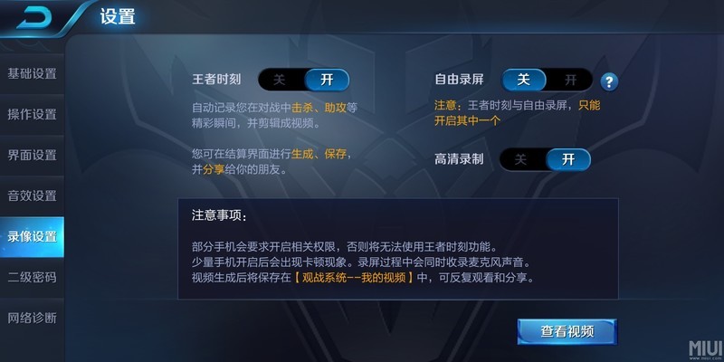 2s王者时刻 自由录屏全面支持了