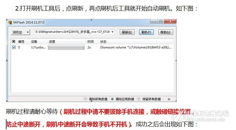 vivo Y66A/Y66L解决手机忘记密码了 解请入vivo账户密码 解锁救砖刷机教程线刷包下载