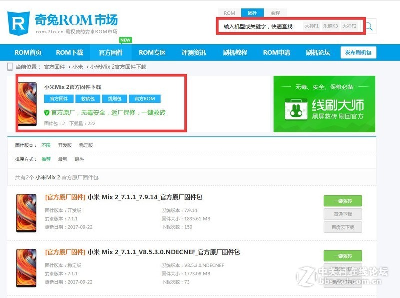 小米MIX2如何线刷救砖？ 如何线刷回官方？官方固件合集及教程+图文详解