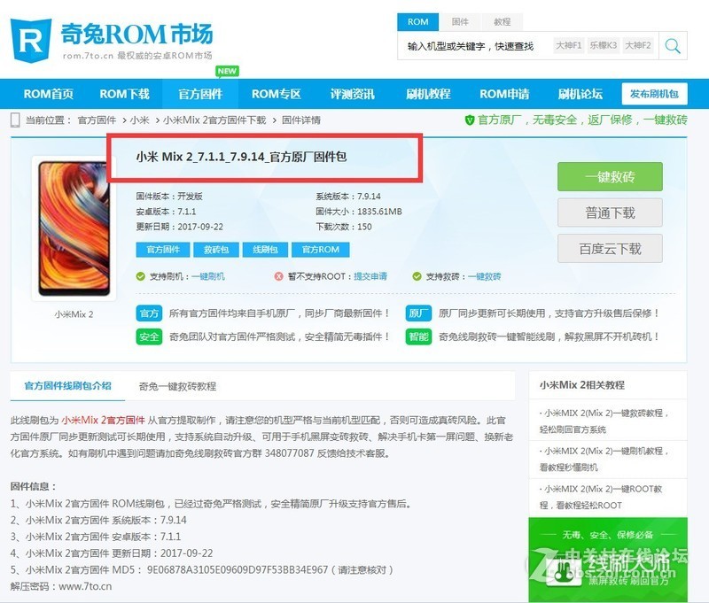 小米MIX2如何线刷救砖？ 如何线刷回官方？官方固件合集及教程+图文详解