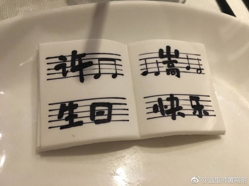 许嵩生日快乐