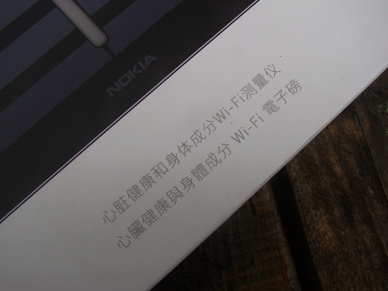 Nokia Body Carido 心率&心血管健康 Wi-Fi电子秤 体验