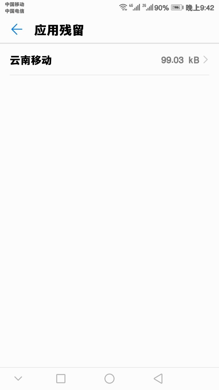 开封市使用卸载残留文件云南移动？