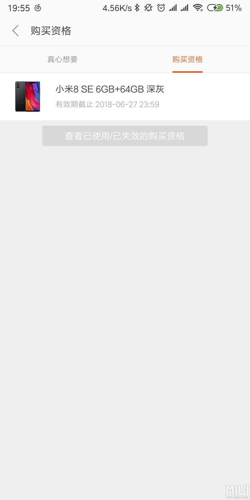 小米 8se购置资格