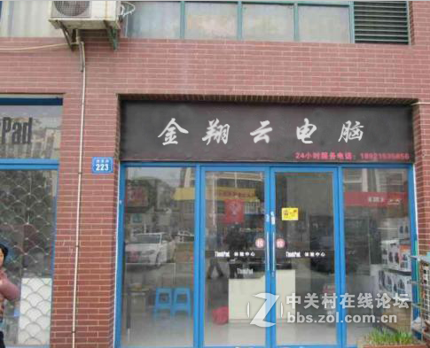 热烈庆祝金翔云电脑丹东（东港）店隆重开业！