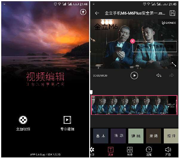 金立M6带着安全和您共享科技大餐