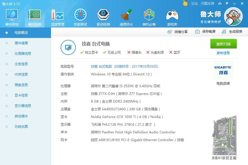 i5-2550K再战五年！老机器升级铭瑄1050Ti+酷冷白牌全模电源+金士顿A400固态