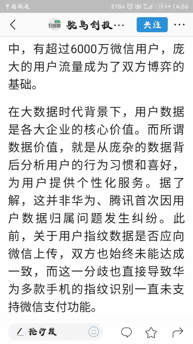 難怪微信指紋支付到現在還沒打通
