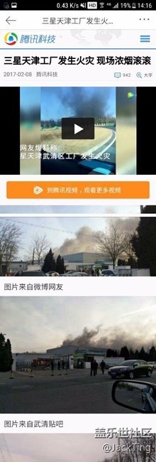 天津工厂火灾，星星星，你要挺住啊！