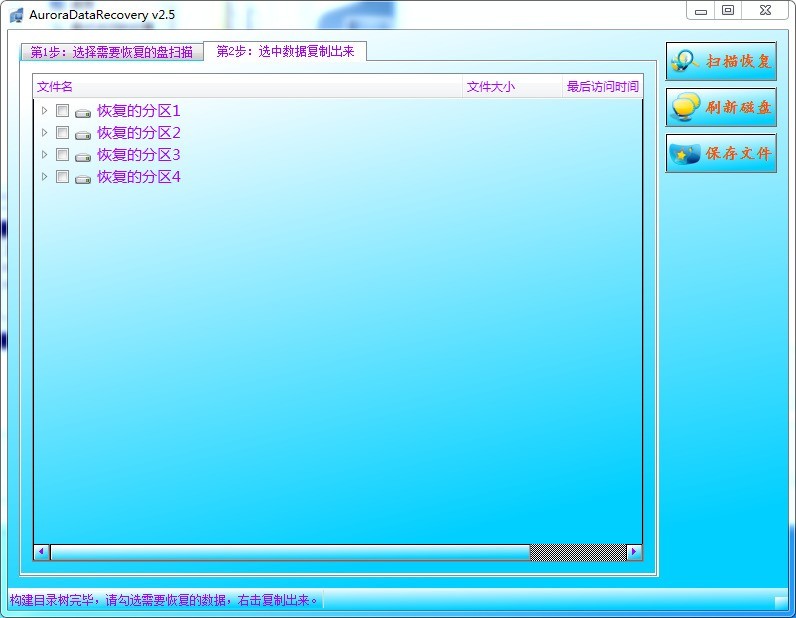 重装xp系统后不小心重新分区了的文件找回办法