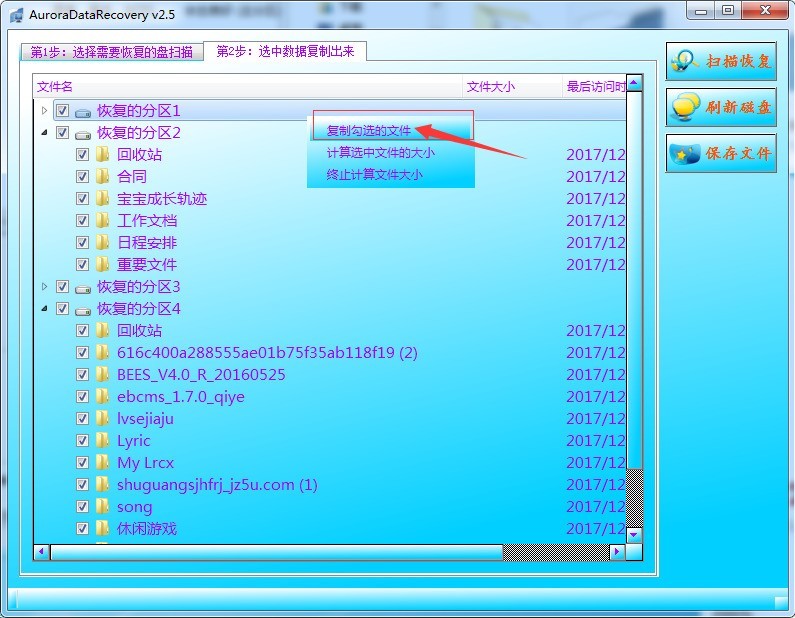 重装xp系统后不小心重新分区了的文件找回办法