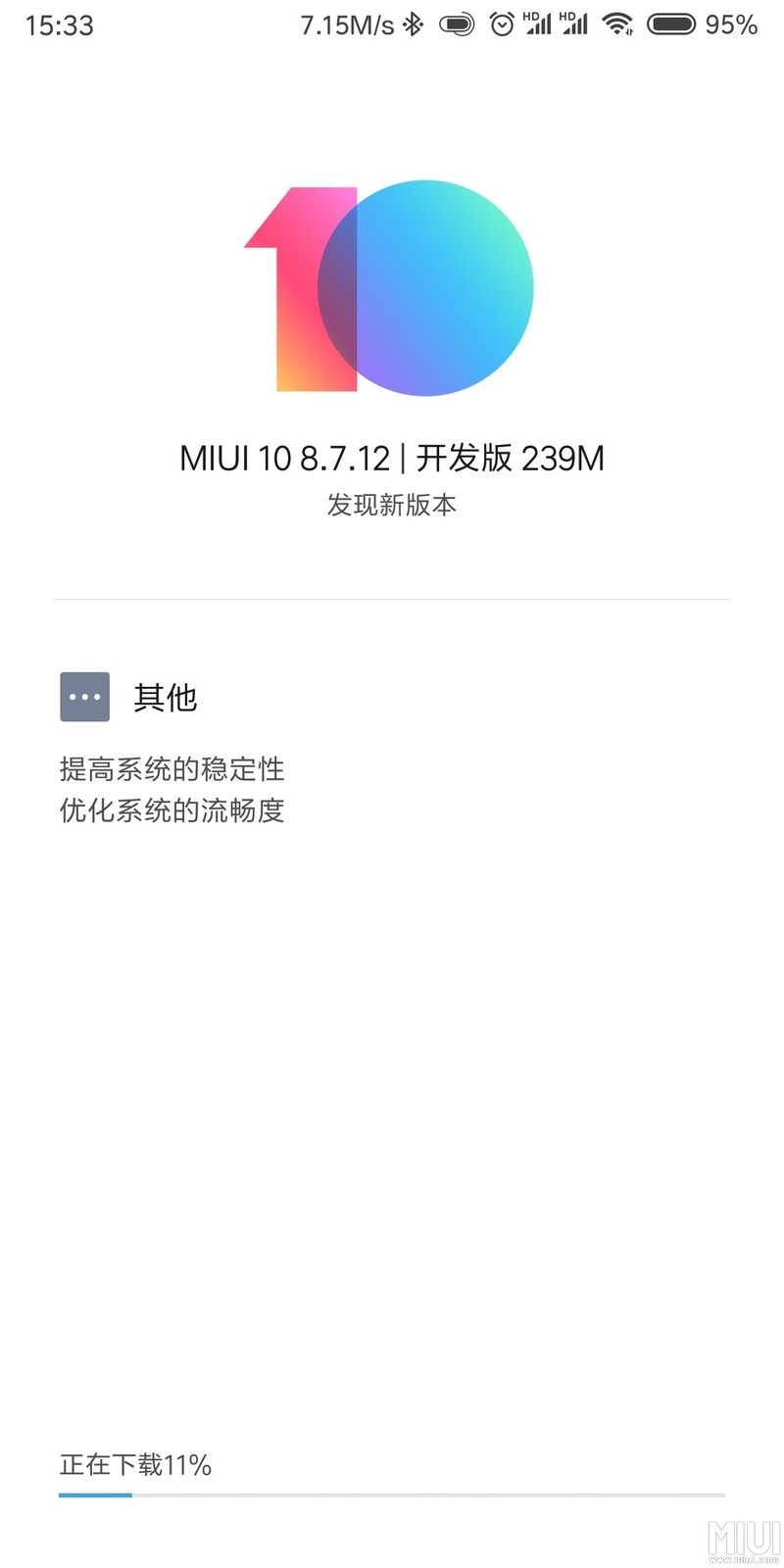 miui10今天8.7.12更新了