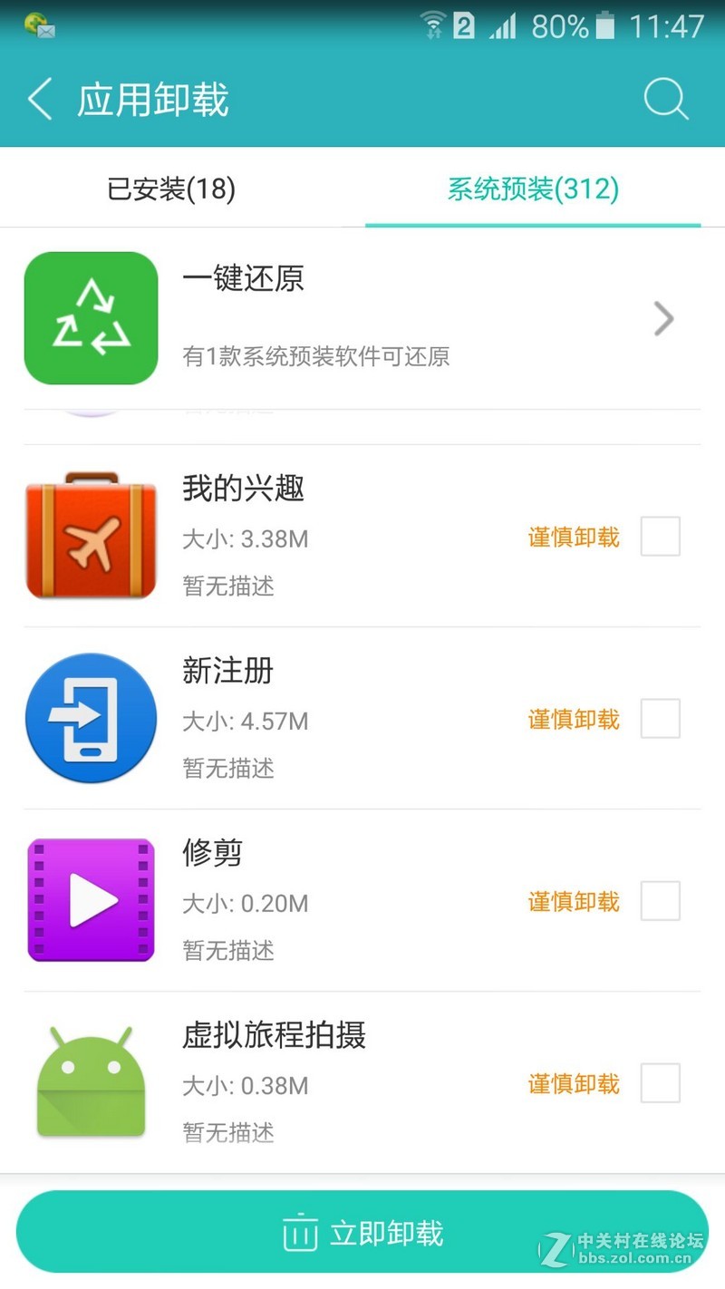 S6 港版  系统预装应用三百多个，咋样卸载