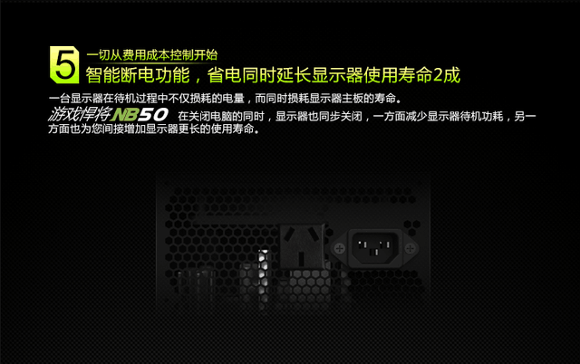 显示器同步断电 NB50省得彻底