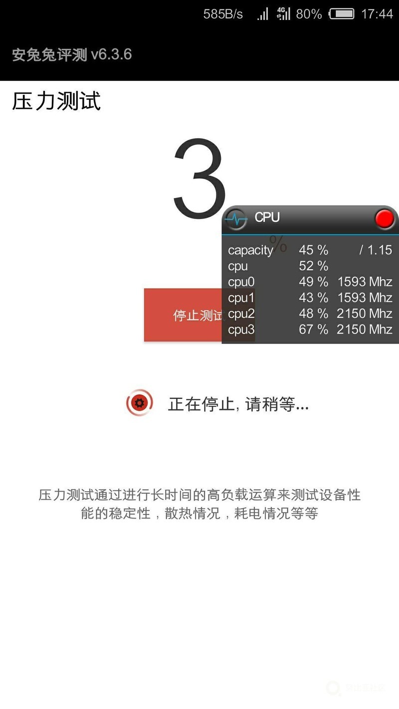 稳定版2.60核心频率测试之安兔兔压力测试