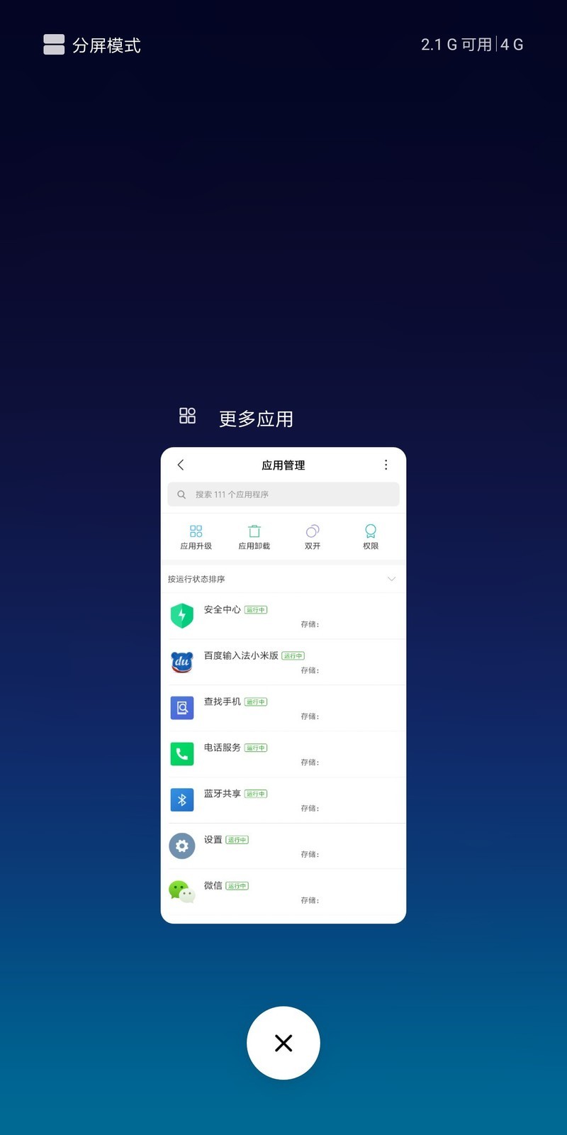 更新后是不是可用运存增加了
