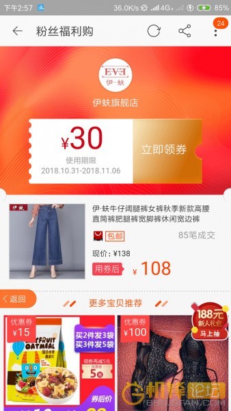 淘宝天猫劵 v1.1.2版, 优质商品想购就购, 购物达人必备神器！