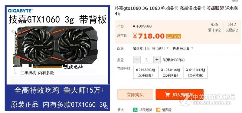 实测gtx1060 3g显卡 目测是囤货去库存 目前没翻车