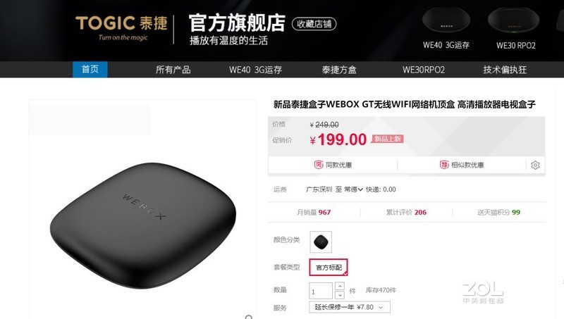 哈哈！！！我家终于要换电视盒子了，就买泰捷新品WEBOX GT好不好？