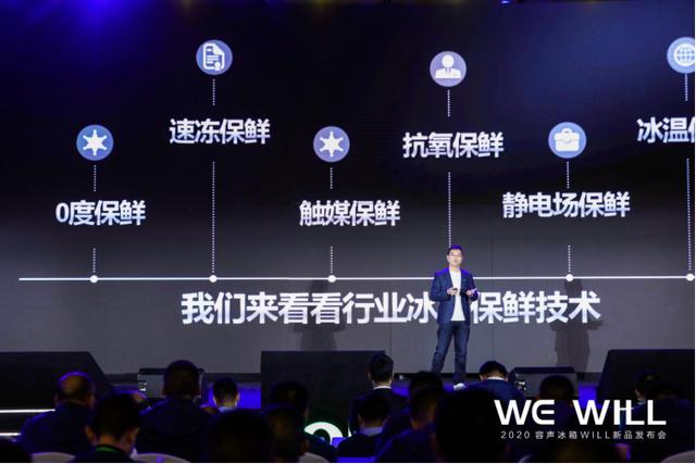 从保鲜到养鲜，容声WILL冰箱重磅发布，颠覆传统冰箱格局