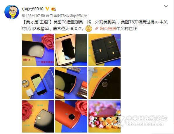 【美才是“王道”】美图T8：快充给力，系统也流畅