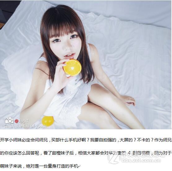 【转】《甜橙少女》麦芒4 室内拍照体验