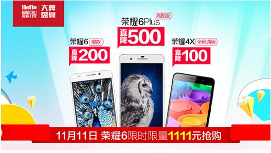 荣耀追加1000万红包，荣耀6更直降200元此时不买还待何时？