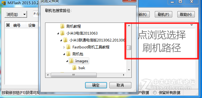 小米3 2013062  2013063 通刷 线刷刷机包亲测开机定 解账户锁