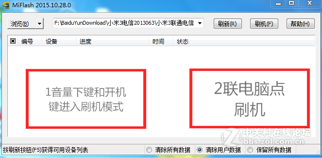 小米3 2013062  2013063 通刷 线刷刷机包亲测开机定 解账户锁